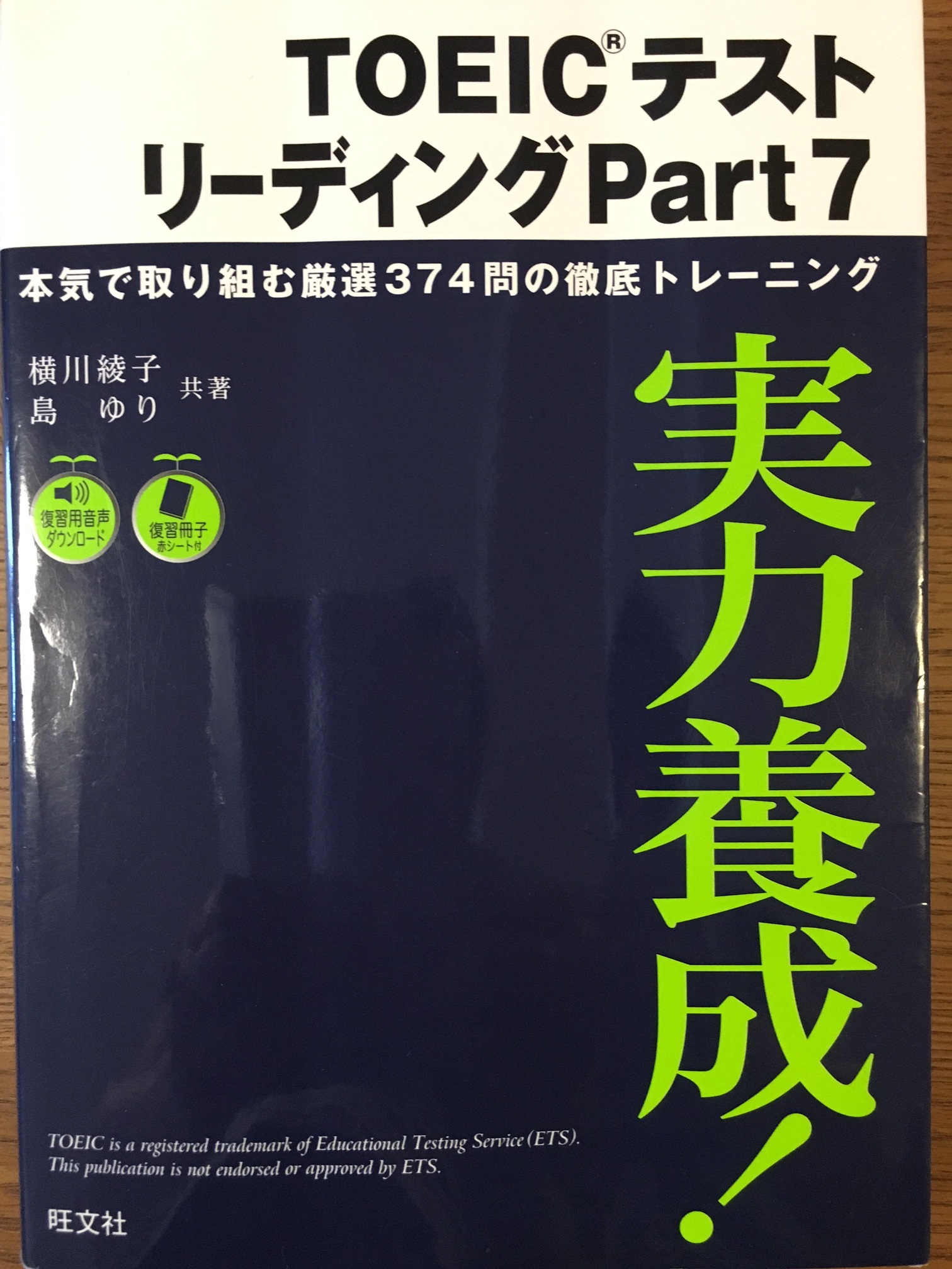 TOEIC Part7の練習問題を解きまくる!