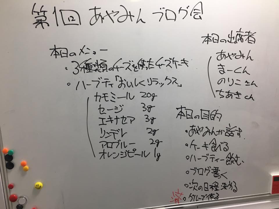 ブログ会に参加しました!