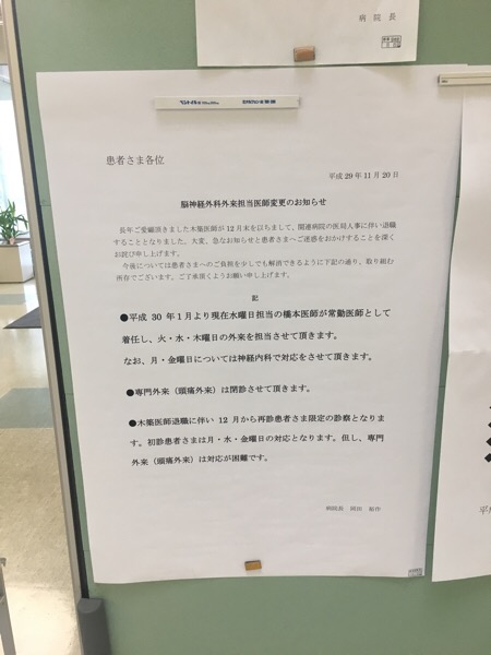 頭痛外来の先生
