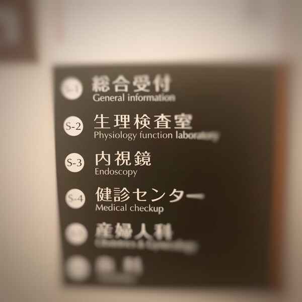 18歳の息子の下痢と出血。潰瘍性大腸炎になってしまった。⑴